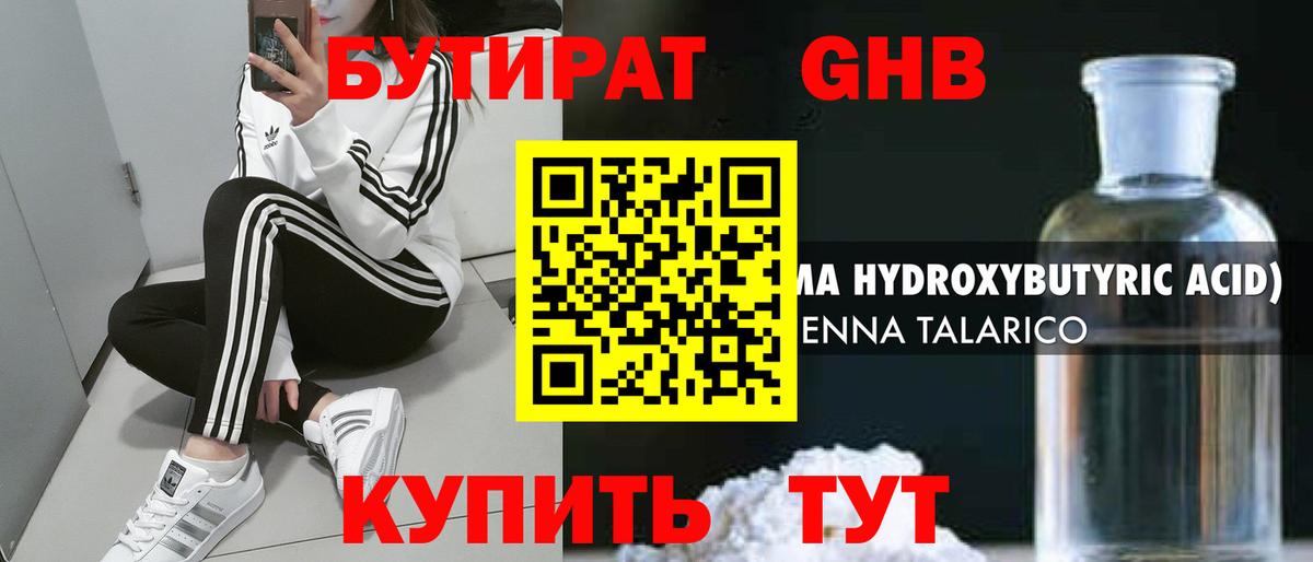 Бутират буратино  Вход с VPN  Саяногорск 