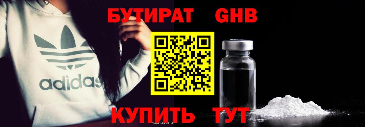 БУТИРАТ оксана Саяногорск