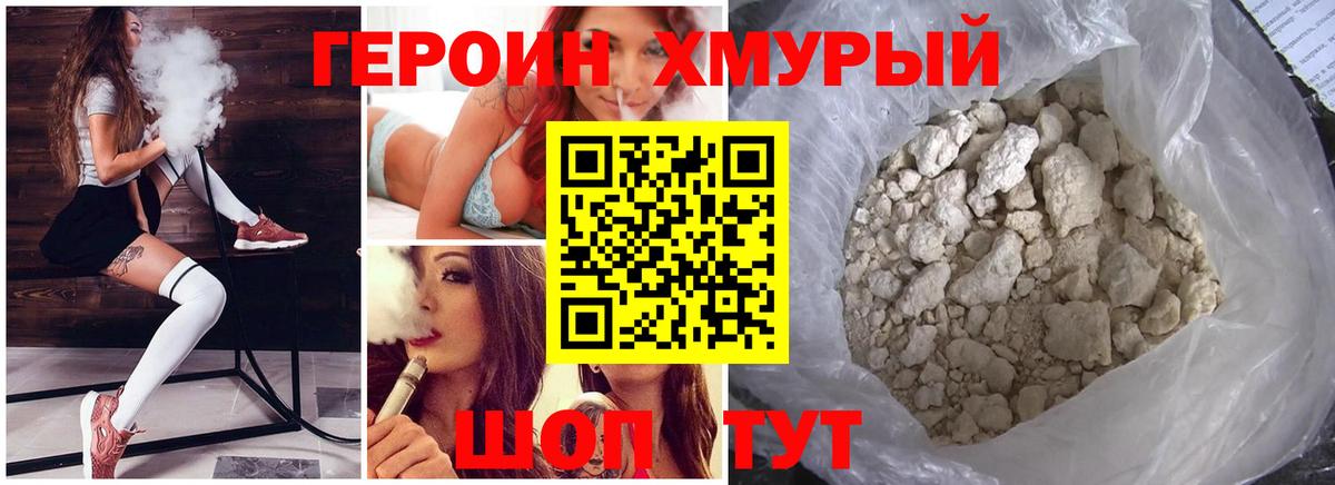 ГЕРОИН гречка  Вход с VPN  Героин  Саяногорск 